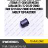 Сайлентблок /верхний правый /левый /ti-guar для nissan caravan e24  tg-54542-20n00  (nab-e24 54542-20n00) 5454220n00 nabe24 tg5454220n00