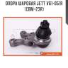 Опора шаровая jett v61-051r (cbm-23r)