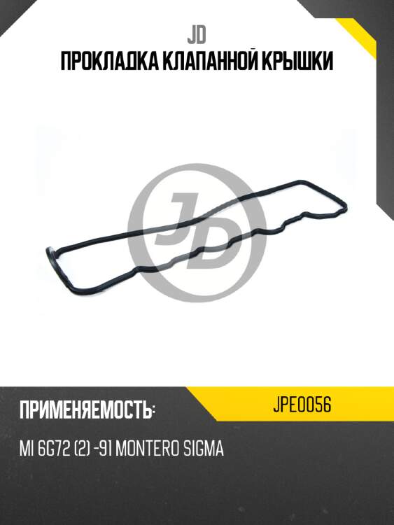 Прокладка клапанной крышки jd jpe0056