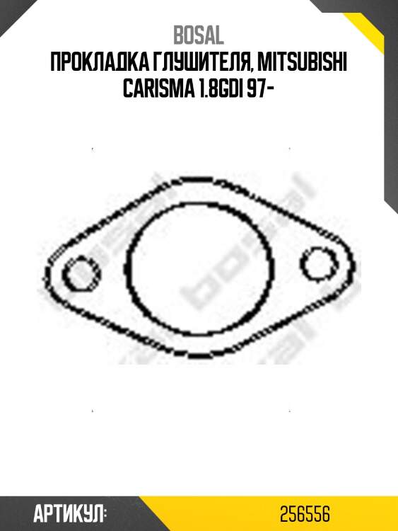 Кольцо монтажное уплотнительное выхлопной системы bosal 256556