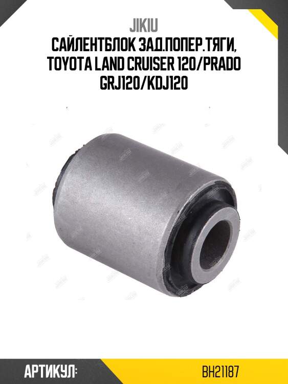 Сайлентблок  lexus lx470 uzj100 jan 98 jan 7 bh21187 jikiu