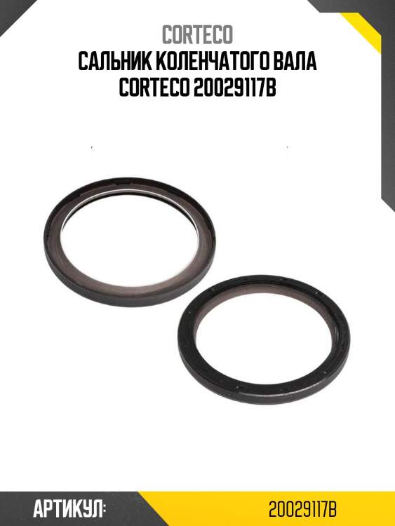 Сальник коленчатого вала corteco 20029117b