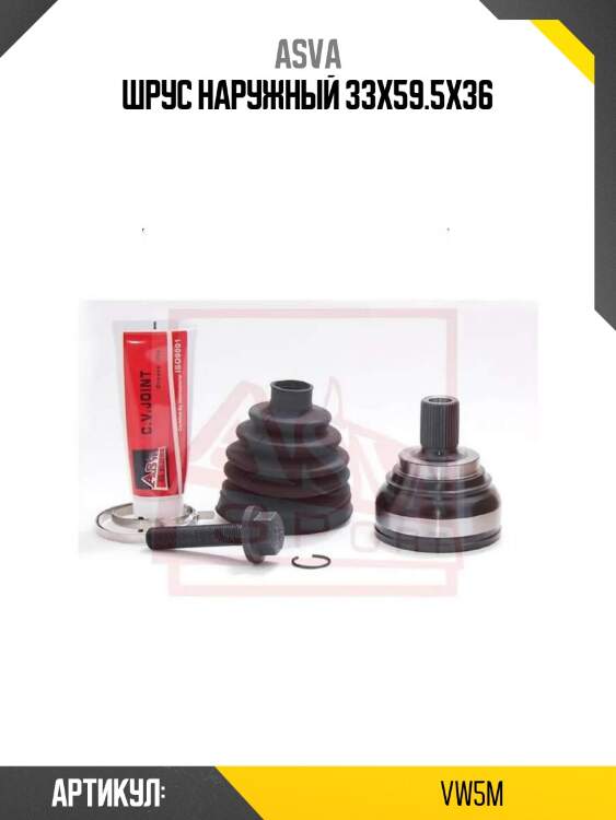 Шрус наружный 33x59.5x36