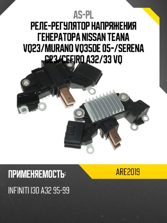 Реле-регулятор напряжения генератора nissan teana vq23 as-pl are2019