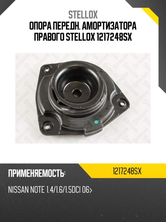 Опора амортизатора переднего правого, nissan note 1.4/1.6/1.5dci 06-