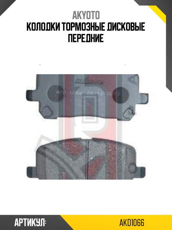 Колодки тормозные дисковые передние