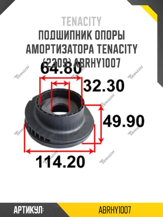 Подшипник опоры амортизатора tenacity (2309) abrhy1007