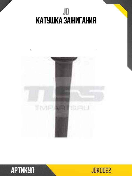 Катушка зажигания