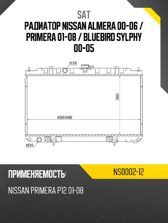 Радиатор nissan almera 00-06  sat ns0002-12