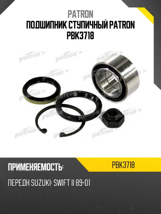 Подшипник ступичный patron pbk3718