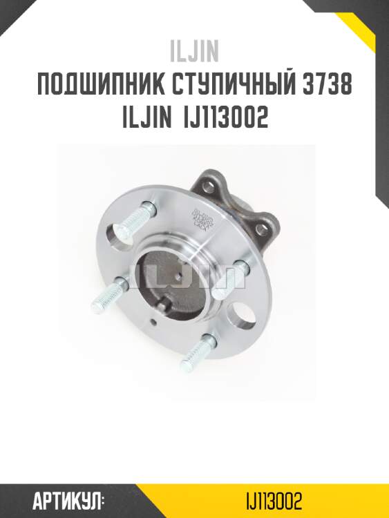 Подшипник ступичный 3738 iljin  ij113002