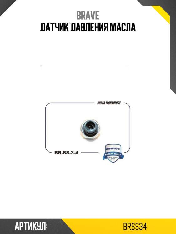 Датчик давления масла