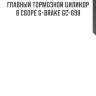 Главный тормозной цилиндр в сборе g-brake gc-698