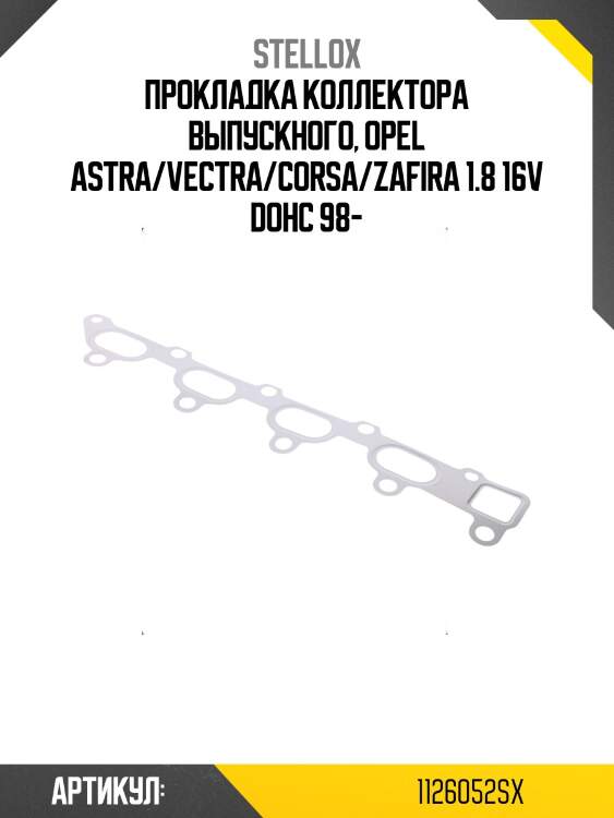 Прокладка коллектора выпускного, opel astra/vectra/corsa/zafira 1.8 16v dohc 98-