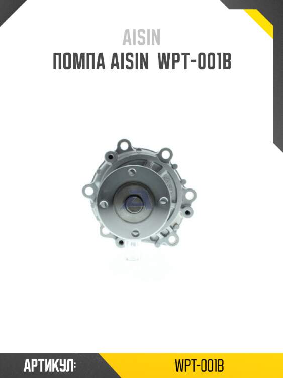 Помпа aisin  wpt-001b