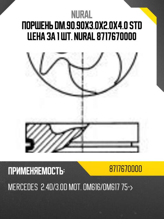 Поршень dm.90.90x3.0x2.0x4.0 std цена за 1 шт. nural 8717670000