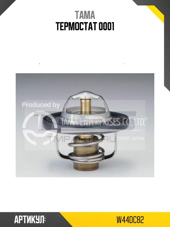 Термостат 0001