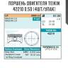 Поршень двигателя teikin 42210 0.50 (4шт/упак)