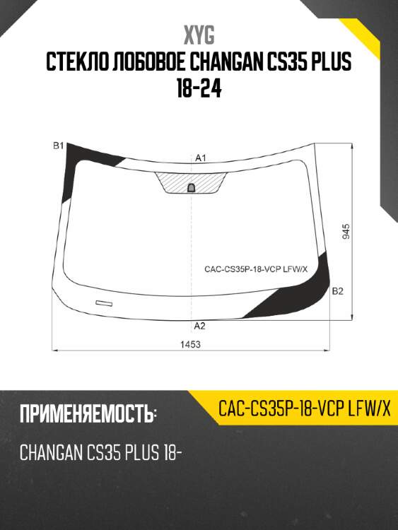 Стекло лобовое changan cs35 plus 18-24 xyg cac-cs35p-18-vcp lfw/x