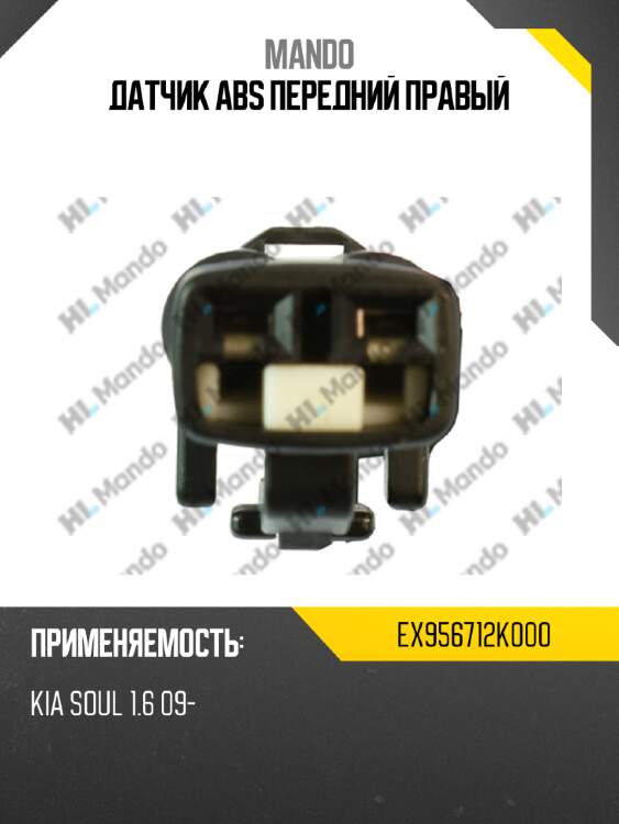 Датчик abs передний правый mando ex956712k000