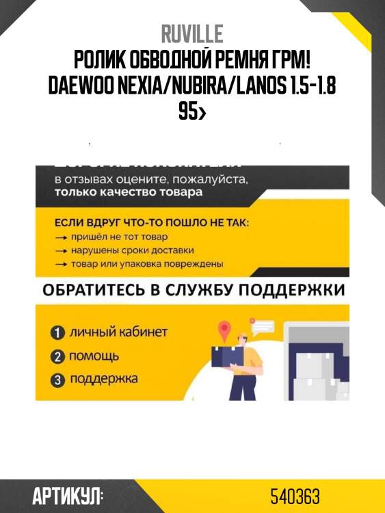 Ролик обводной ремня грм!\ daewoo nexia/nubira/lanos 1.5-1.8 95>