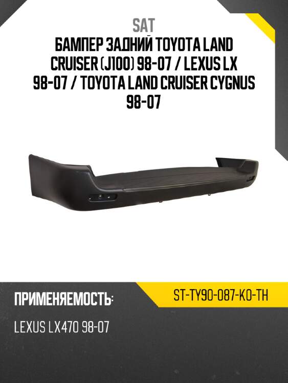 Бампер задний toyota land cruiser j100 98-07  sat st-ty90-087-k0-th