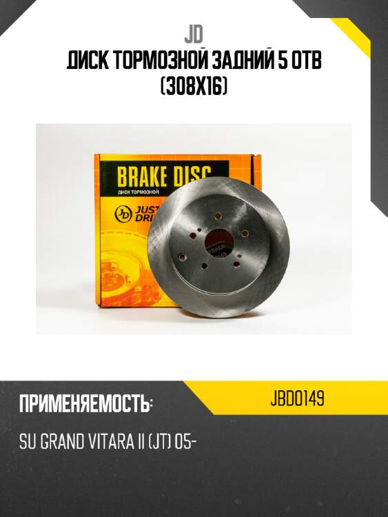 Диск тормозной задний 5 отв (308x16) jd jbd0149