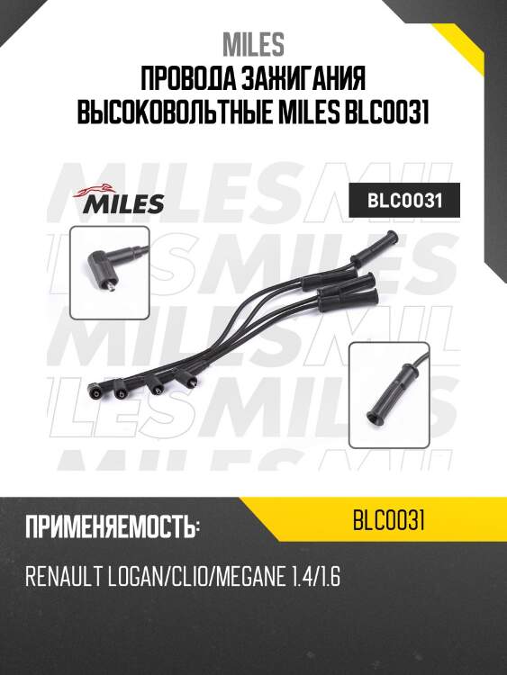 Провода зажигания высоковольтные miles blc0031