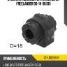 Втулка стабилизатора land rover freelander 06-14 18,00 sat st-lr005649