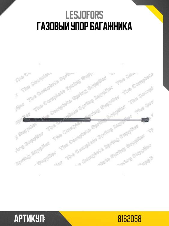 Газовый упор багажника