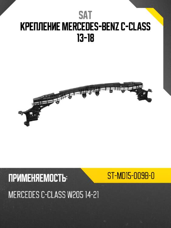 Крепление mercedes-benz c-class 13-18 sat st-md15-009b-0
