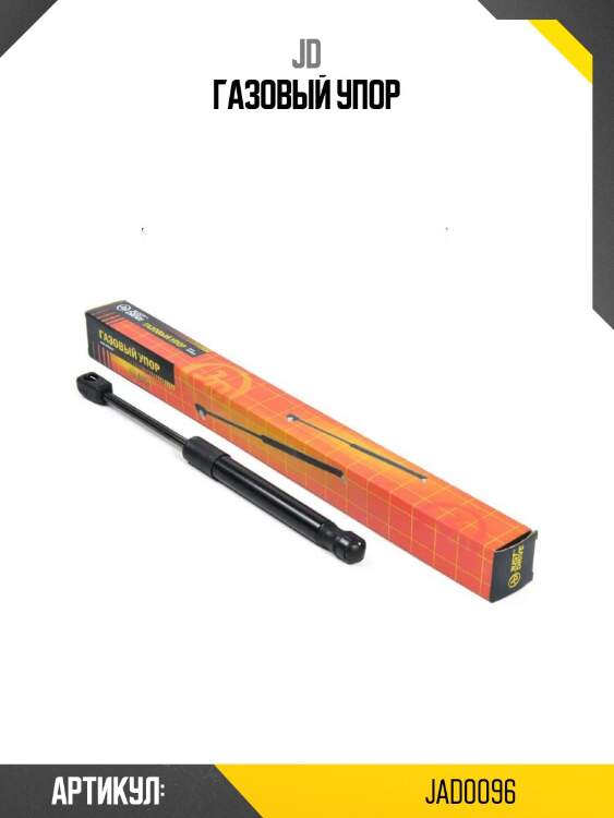 Газовый упор