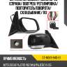 Зеркало mitsubishi pajero 06-20 справа sat st-mby8-940-b1