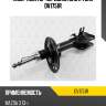 Амортизатор передний gas r torr dv1751r
