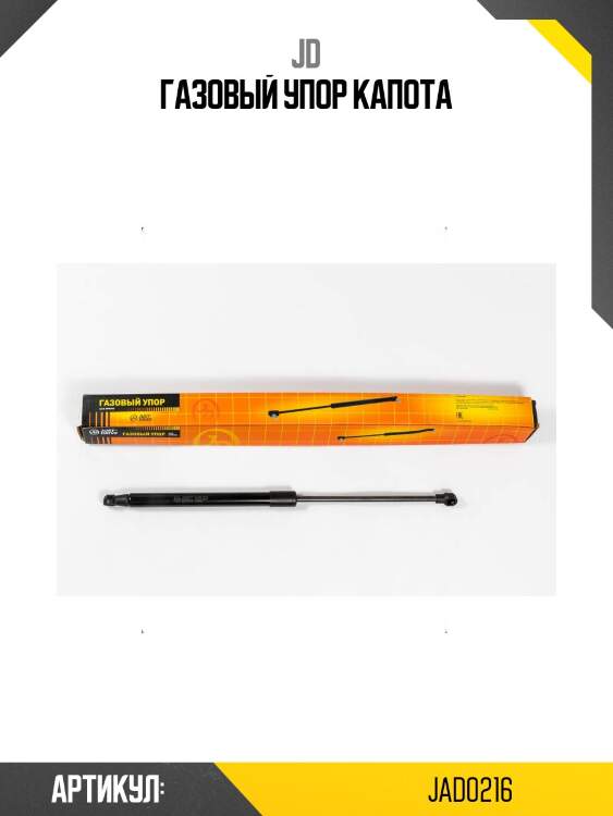 Газовый упор капота