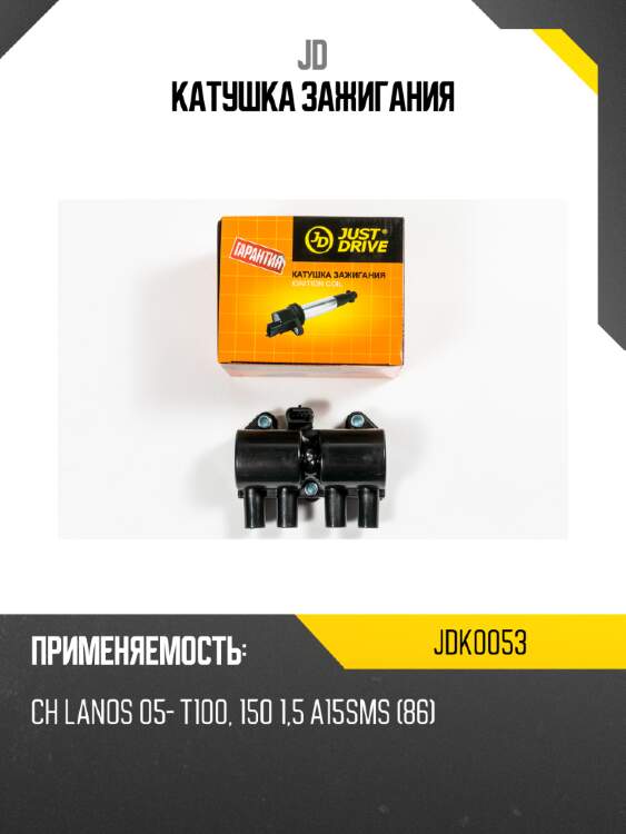 Катушка зажигания jd jdk0053