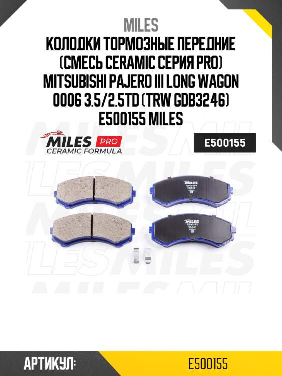 Колодки тормозные передние (смесь ceramic серия pro) mitsubishi pajero iii long wagon 0006 3.5/2.5td (trw gdb3246) e500155 miles