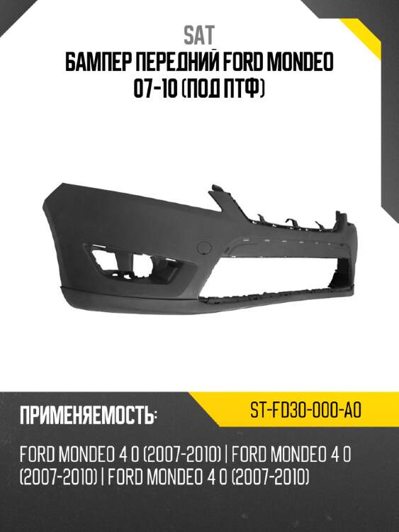 Бампер передний ford mondeo 07-10 под птф sat st-fd30-000-a0