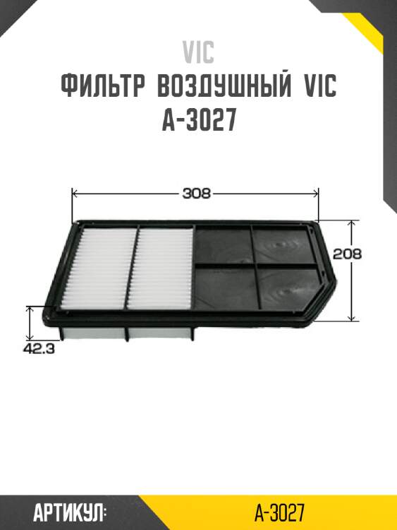 Фильтр  воздушный  vic  a-3027