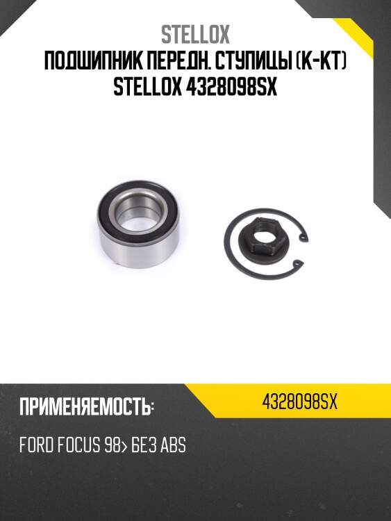 Vkba3530 к-т подшипника ступ. пер., ford focus 98- без abs