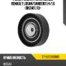 Ролик ремня грм натяжной renault logan sat st-8200908180