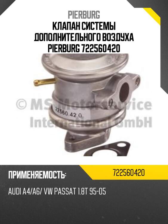 Клапан системы дополнительного воздуха pierburg 722560420