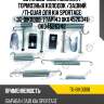 Установочный комплект тормозных колодок /задний /ti-guar для kia sportage  tg-bik0008  77ap143 0k04526341 0k04526342