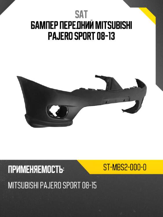 Бампер передний mitsubishi pajero sport 08-13 sat st-mbs2-000-0