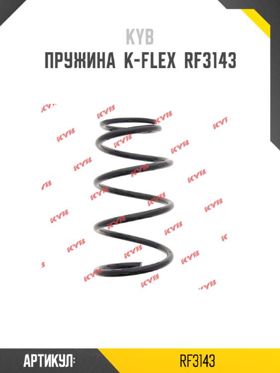 Пружина  k-flex  rf3143