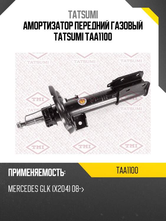 Амортизатор передний газовый tatsumi taa1100