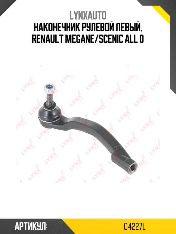 Наконечник рулевой тяги | лев | lynxauto c4227l
