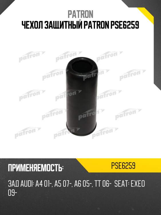 Чехол защитный patron pse6259