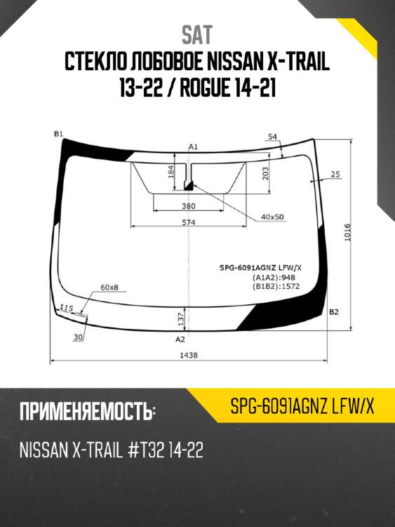 Стекло лобовое nissan x-trail 13-22  sat spg-6091agnz lfw/x