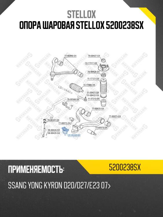 Опора шаровая, ssangyong kyron d20/d27/e23 07-